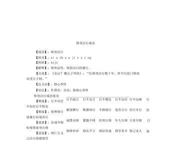 洁白如月是成语吗