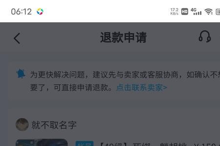 交易猫买号发货中怎么退款
