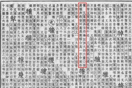 祥字在康熙字典中有多少画