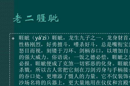 龙生九子长什么样子