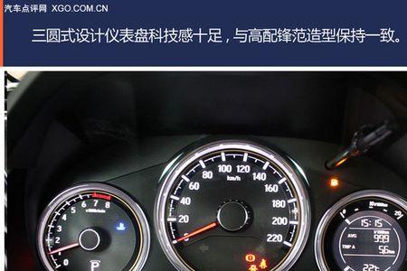 本田锋范仪表这灯亮是什么意思