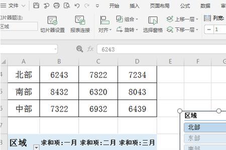 切片器在excel哪里