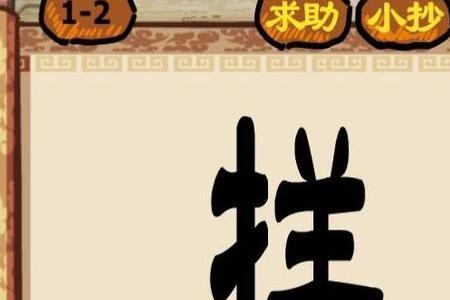 入字进门打一成语