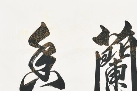 室雅清馨的近义词