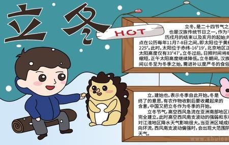 关于立冬的歇后语
