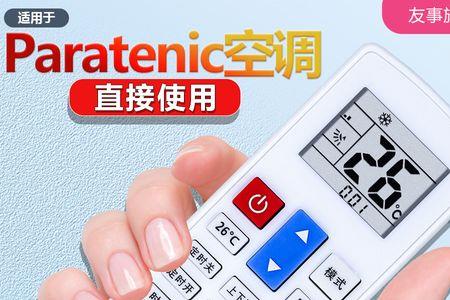 大松空调用万能遥控器怎么打开