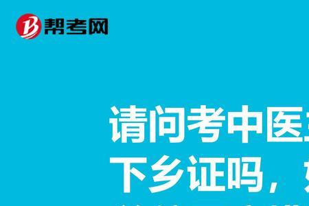 提前考主治医师国家承认吗