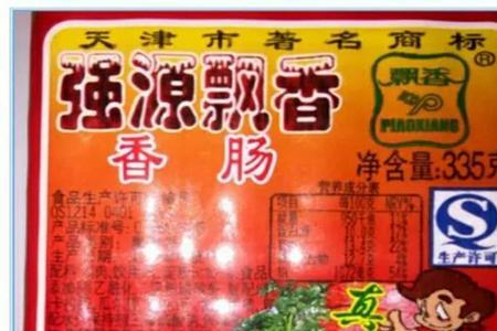 强源飘香火腿肠怎么样