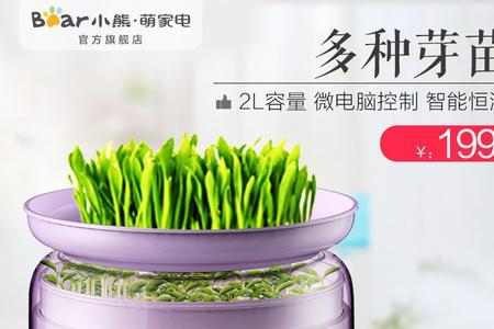 小熊豆芽机托盘摆放顺序