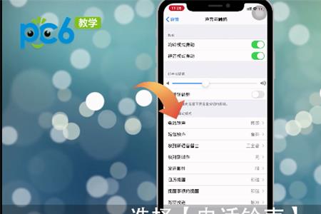 iqooneo6来电铃声怎样设置为震动