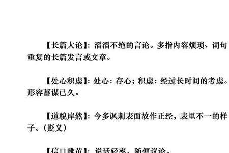 告诉他人错误的成语