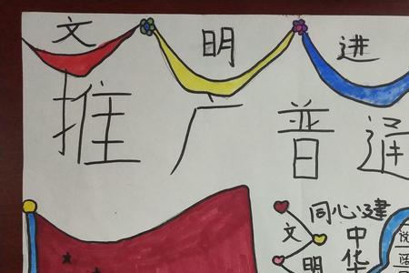 学好普通话下一句