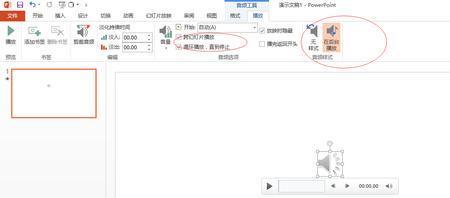 ppt如何点击任意处播放音乐