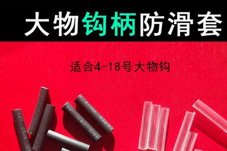 鱼钩热缩管买多大的