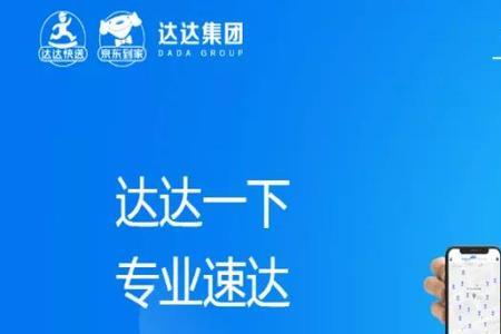 50公里达达一般多久送到