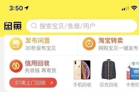 咸鱼怎么没有注册页面
