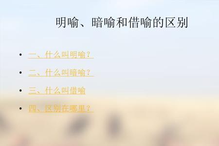 用了借喻有什么好处