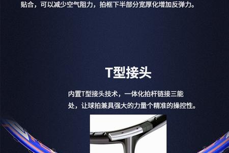 羽毛拍4u和6u有啥区别