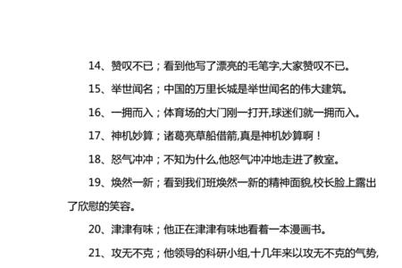 落字造句二年级