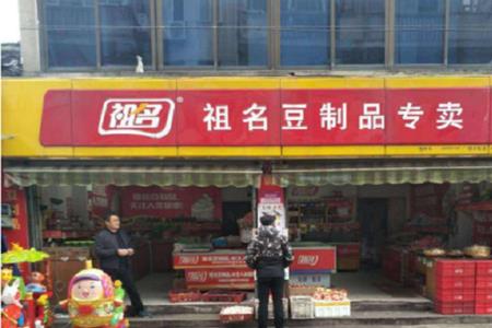 豆制品店开始怎样经营