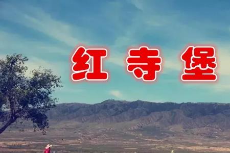 宁夏红寺堡有地铁吗