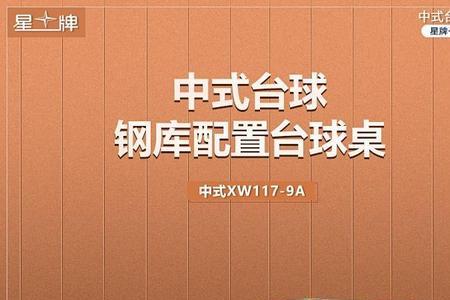 星牌112和117什么区别