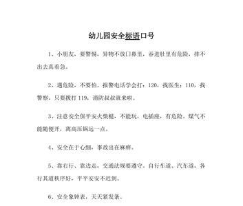 IC幼儿园口号霸气押韵