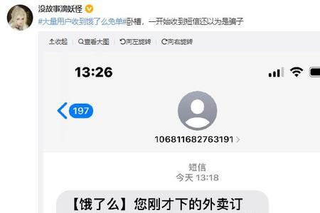 饿了么免单怎么看成功了没