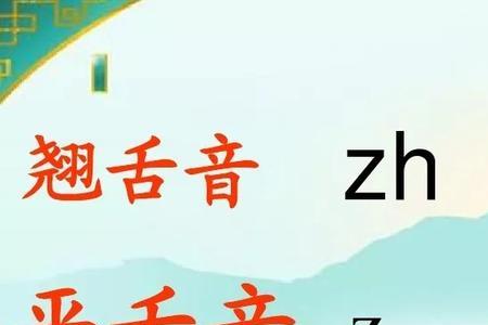珠和畅都是翘舌音对吗