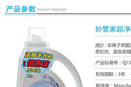 妙洁露洗衣液是哪里生产的