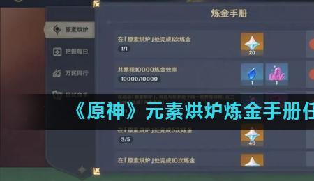 原神怎么改炼金角色