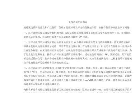 ws585话筒使用方法