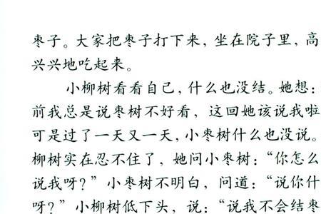 填空什么的小枣树