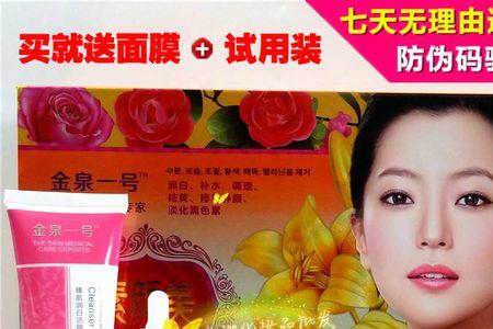 金泉护肤品质量怎么样