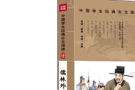 与儒林外史主题相似的书