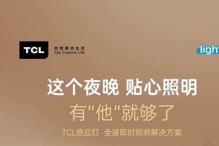 tcl感应灯怎么关闭感应
