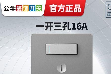 公牛开关插座安居系列如何