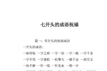 蔌开头的成语