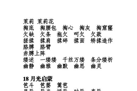 教字组词有哪些词语