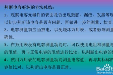 怎么检测电蚊拍高压电容的好坏