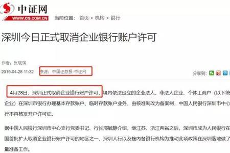 开户许可证取消后用什么来替代