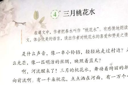巜三月桃花水》的中心句是什么