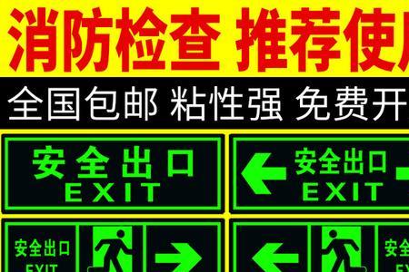 店铺安全出口指示牌要求