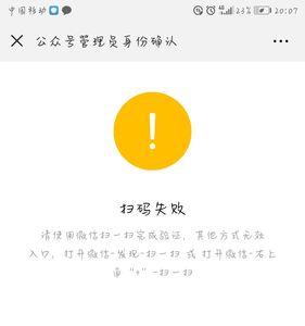 微信扫码登录被限制怎么办