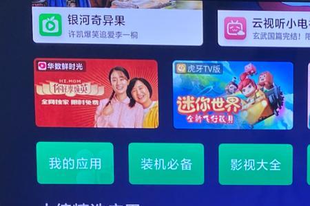 红米手机如何看电视直播