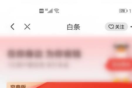 京东白条如何快速提高额度