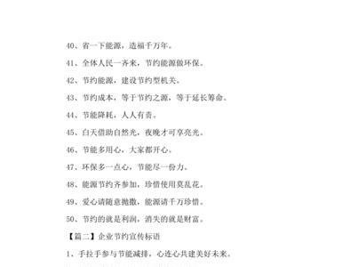 节约成本方面的标语