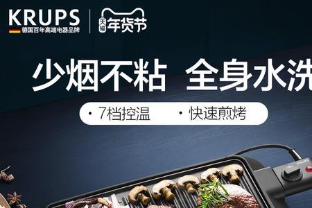 烤肉盘总是自动断电