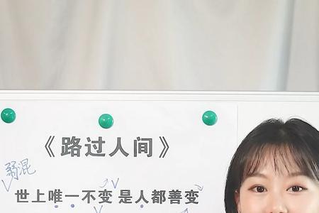 路过人间歌曲表达什么