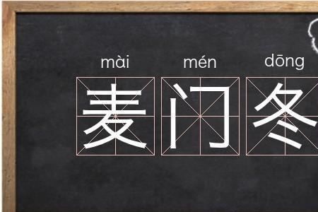 有麦吗是什么意思